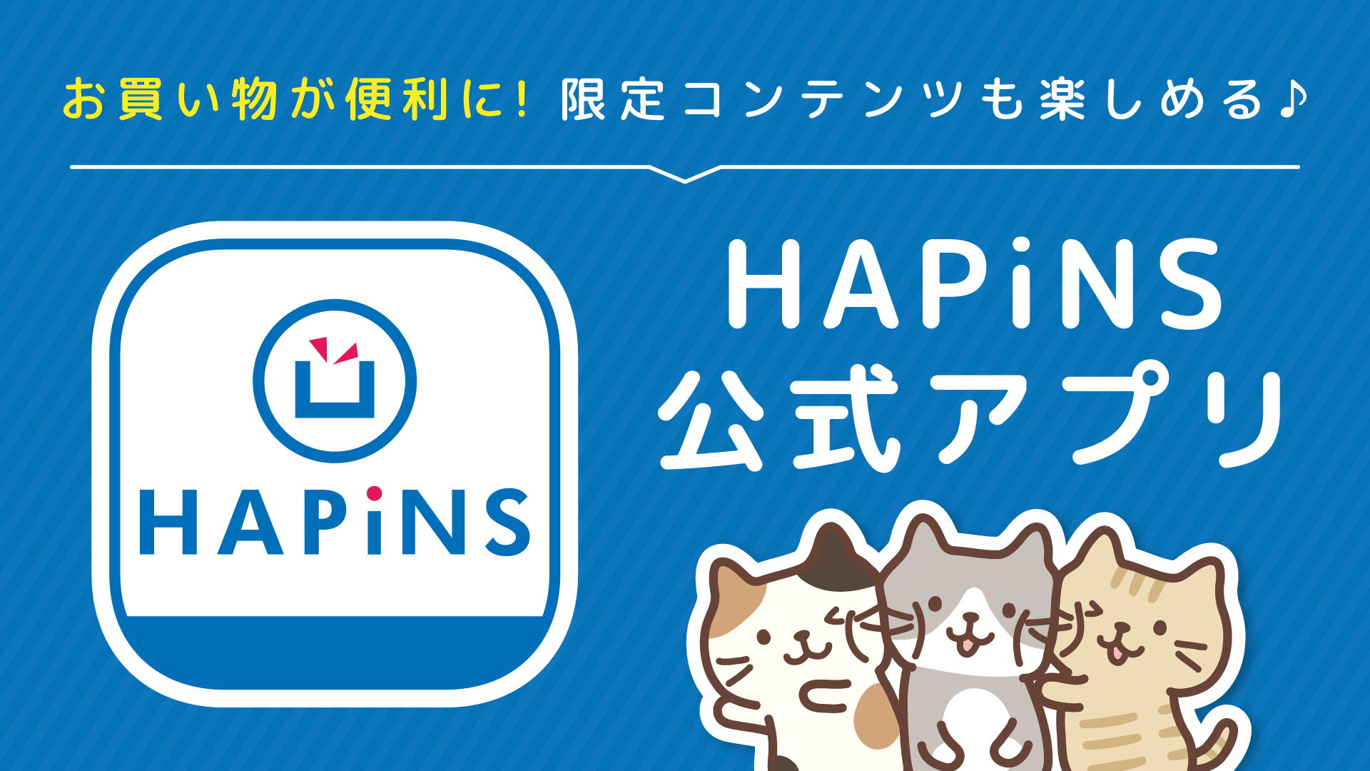 HAPiNS公式アプリ
