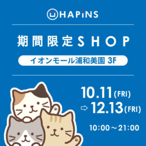 【期間限定SHOP】イオンモール浦和美園店にOPEN！