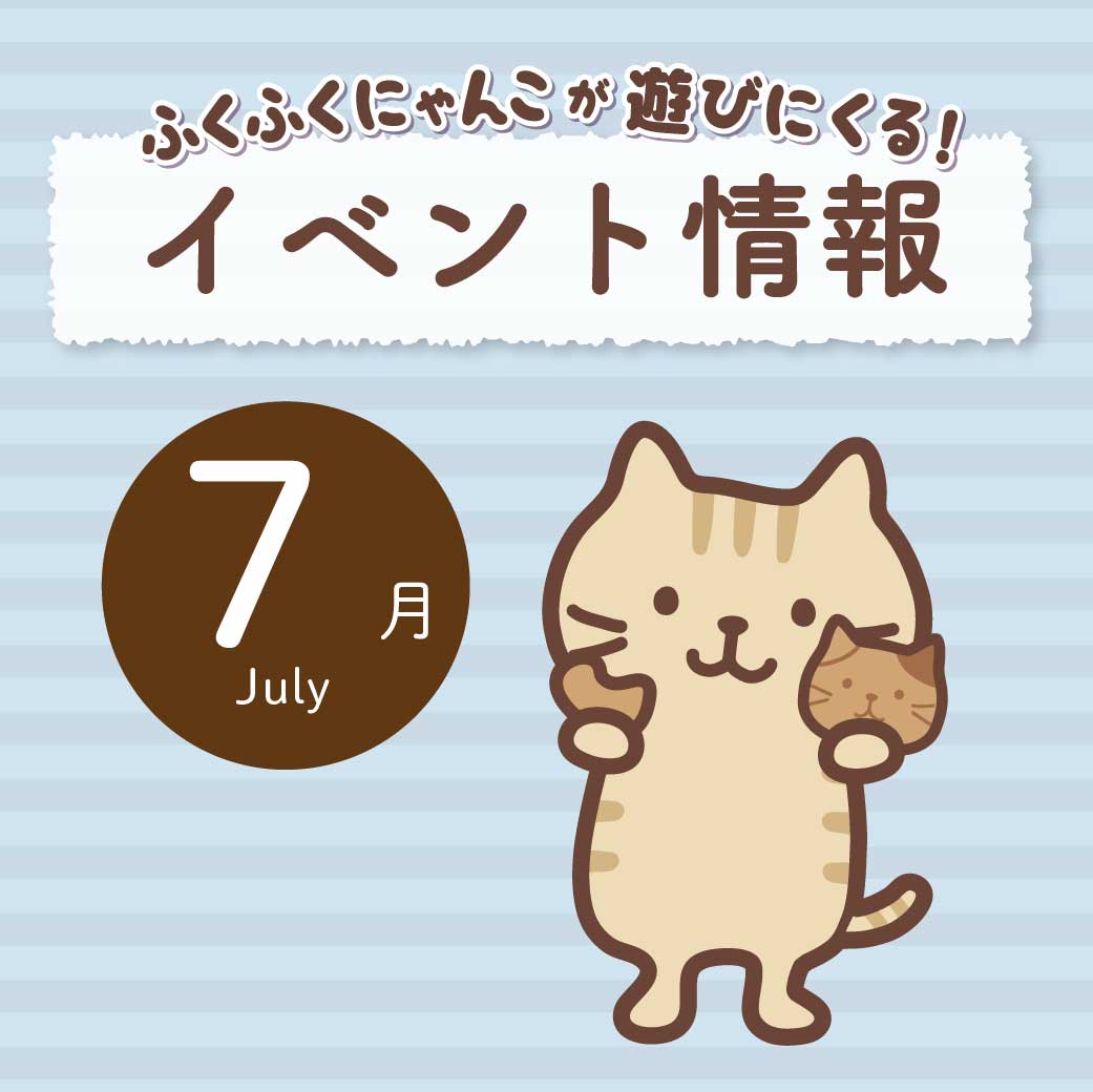 ふくふくにゃんこ　Fuku Fuku Nyanko 七福神 6dee720f7498bb43c796216be1b365