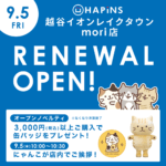 HAPiNSイオンモール越谷レイクタウンmori リニューアルオープン