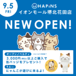 HAPiNSイオンモール堺北花田店 オープン