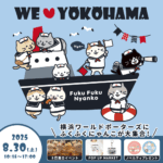 ふくふくにゃんこ 横浜 ワールド・ポーターズ店 限定商品のお知らせ