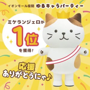 イオンモール座間 ゆるキャラパーティー