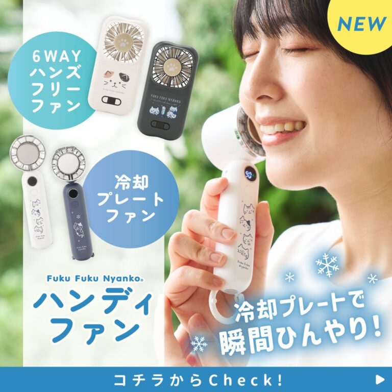今年は冷却プレート付き！すぐにひんやり♪