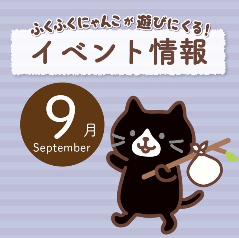 9月イベント情報🍕